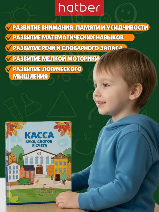 Hatber Развивающая игра касса букв слогов и счета для школы, вариант, фото 5