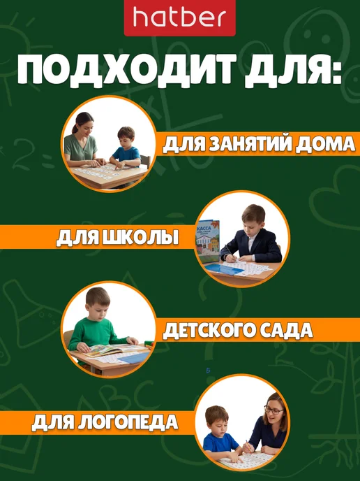 Hatber Развивающая игра касса букв слогов и счета для школы, вариант, фото 6