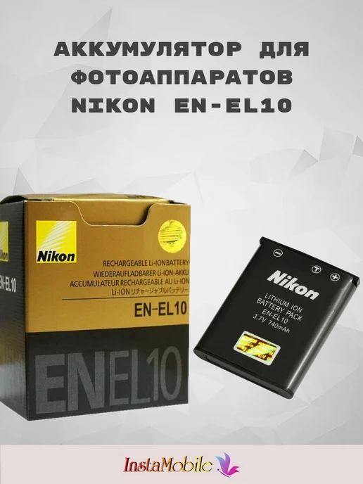 nikon Аккумулятор EN-EL10, для, фото 2