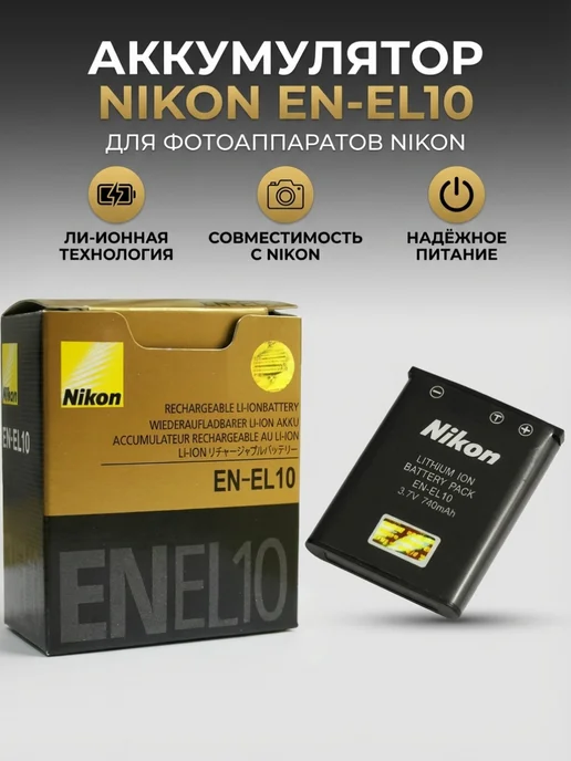 nikon Аккумулятор EN-EL10, для, фото 4