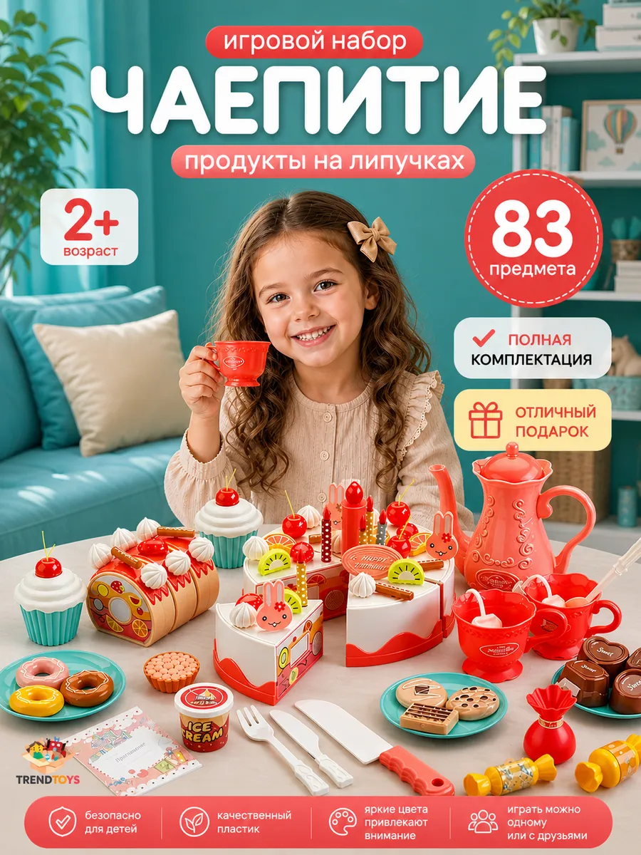 Игрушечный торт и продукты