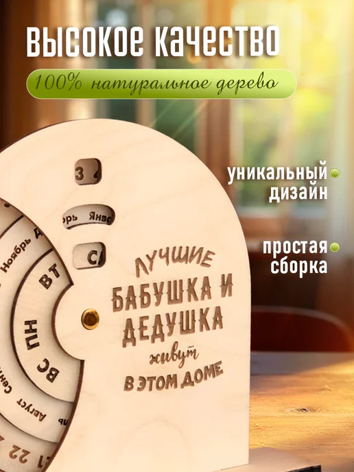 Woody People Вечный календарь подарок бабушке и дедушке, бежевый, фото 2