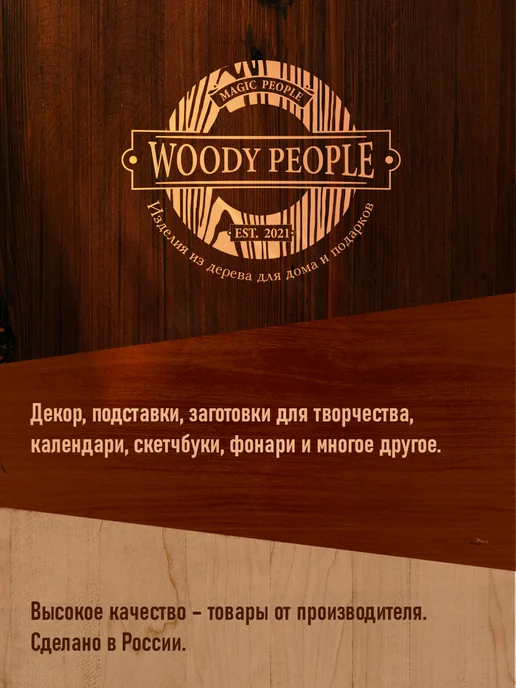 Woody People Вечный календарь подарок бабушке и дедушке, бежевый, фото 6