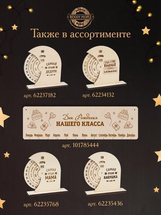 Woody People Вечный календарь подарок бабушке и дедушке, бежевый, фото 8