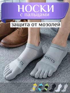 Носки с пальцами Amerissis 62235228 купить за 238 ₽ в интернет-магазине Wildberries