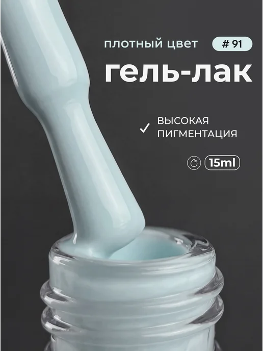 Grape Professional Гель лак для ногтей маникюра 91, голубой