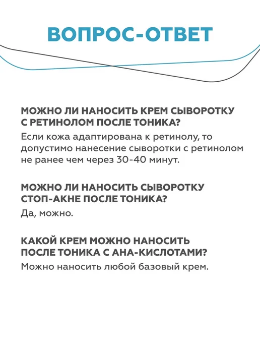 Гельтек Очищающий тоник для лица с АНА-кислотами освежающий 200 мл, 100 мл, фото 7