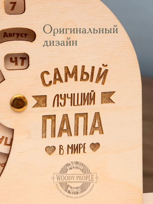 Woody People Вечный календарь подарок папе, вариант, фото 3