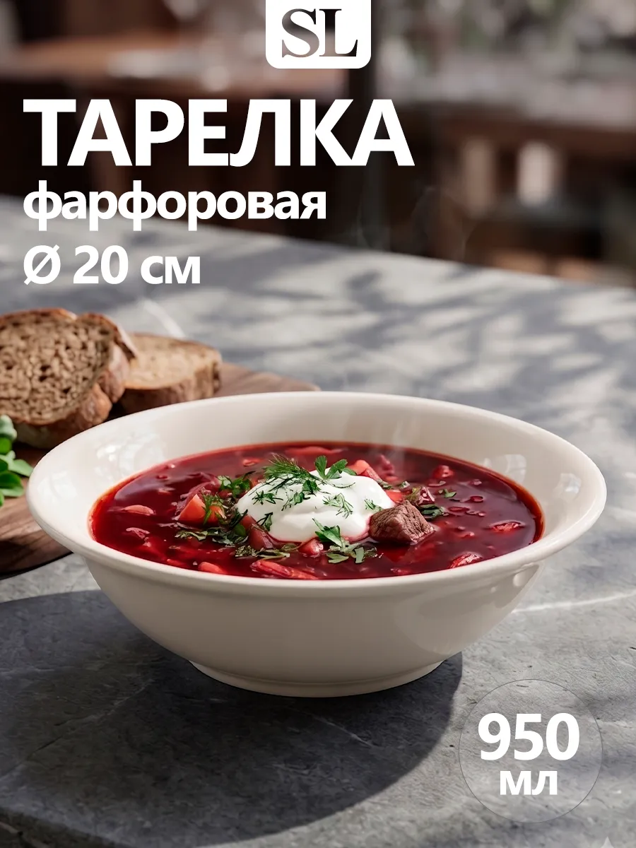 Тарелка глубокая фарфоровая 950 мл d=20 см