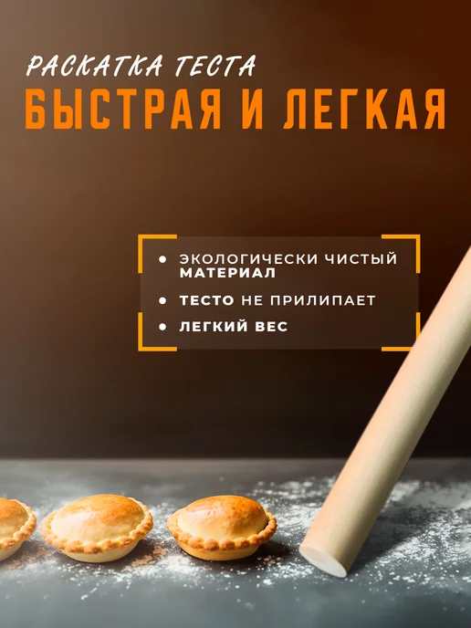 Доляна Скалка для теста деревянная, 50 см, бежевый, в упаковке 246 г, фото 3