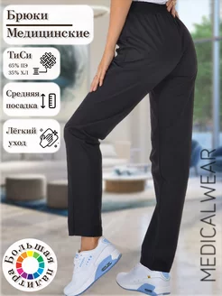 Брюки медицинские на резинке прямые MedicalWear 62246367 купить за 1 001 ₽ в интернет-магазине Wildberries