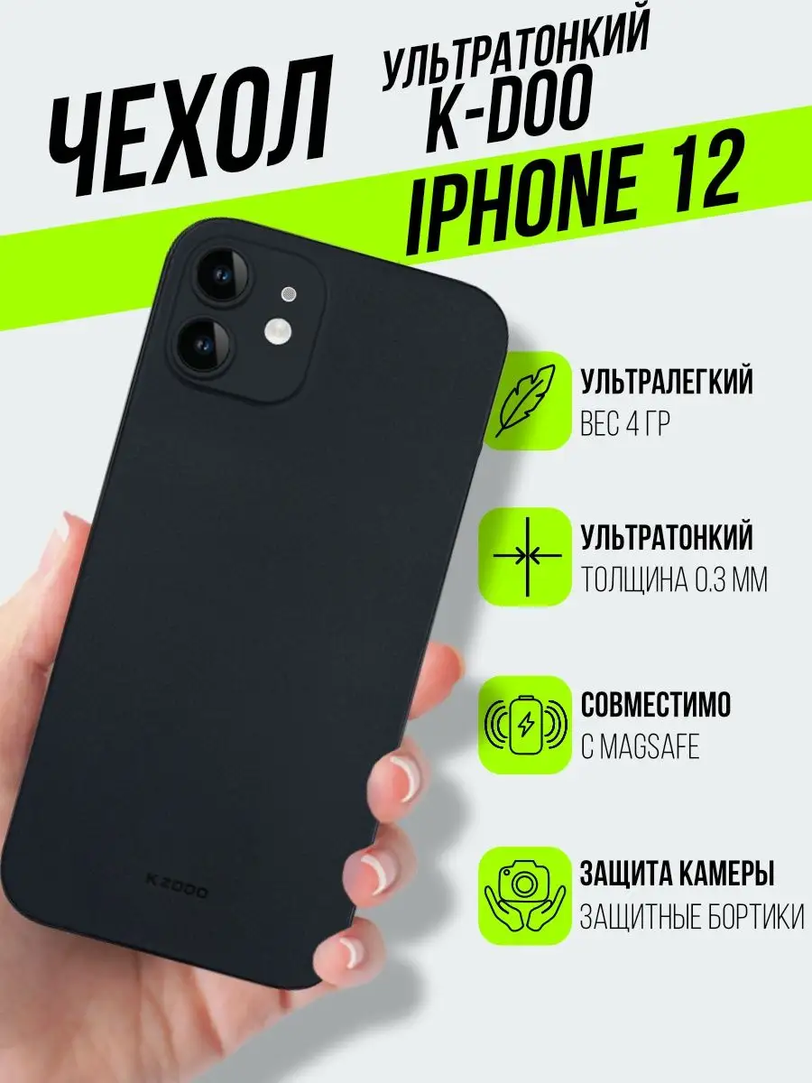 Ультратонкий чехол K-DOO Air Skin на iPhone 12 K-Doo 62248183 купить за 580  ₽ в интернет-магазине Wildberries