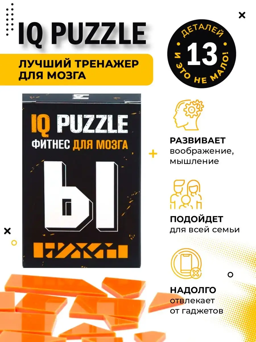 Головоломка пазл Буква Ы Развивающие игрушки на подарок IQ Puzzle 62248722  купить в интернет-магазине Wildberries