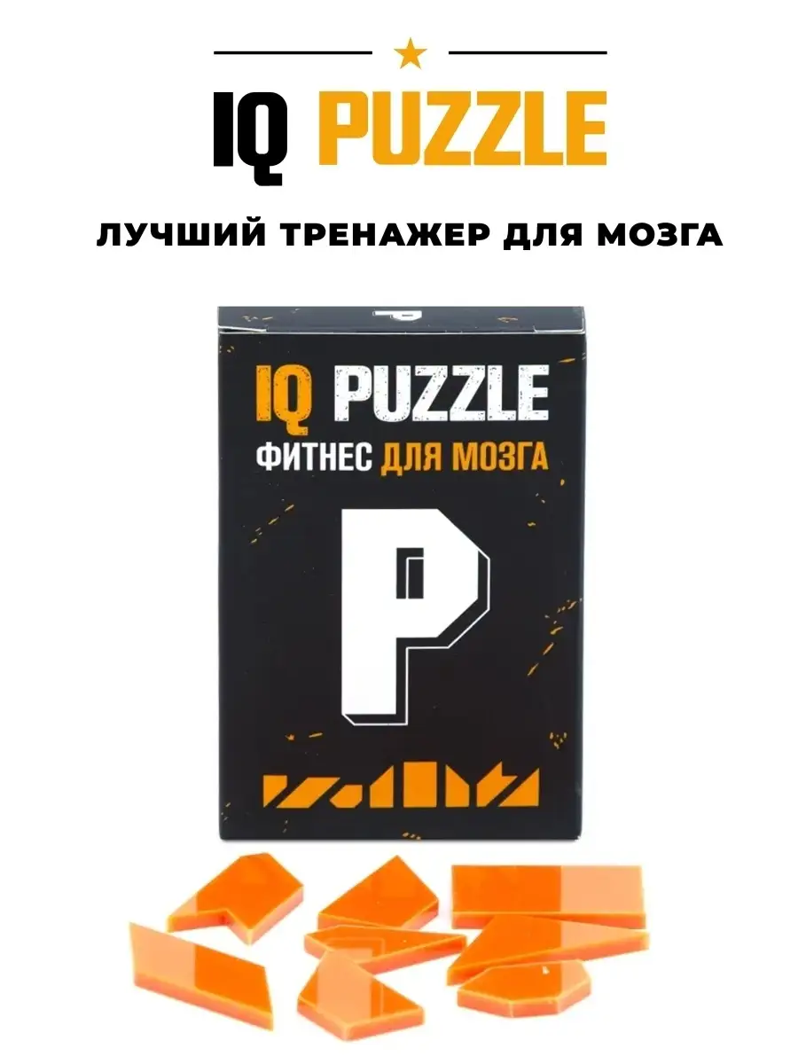 IQ Головоломка пазл Буква Р Развивающие игрушки на подарок IQ Puzzle  62248724 купить за 359 ₽ в интернет-магазине Wildberries