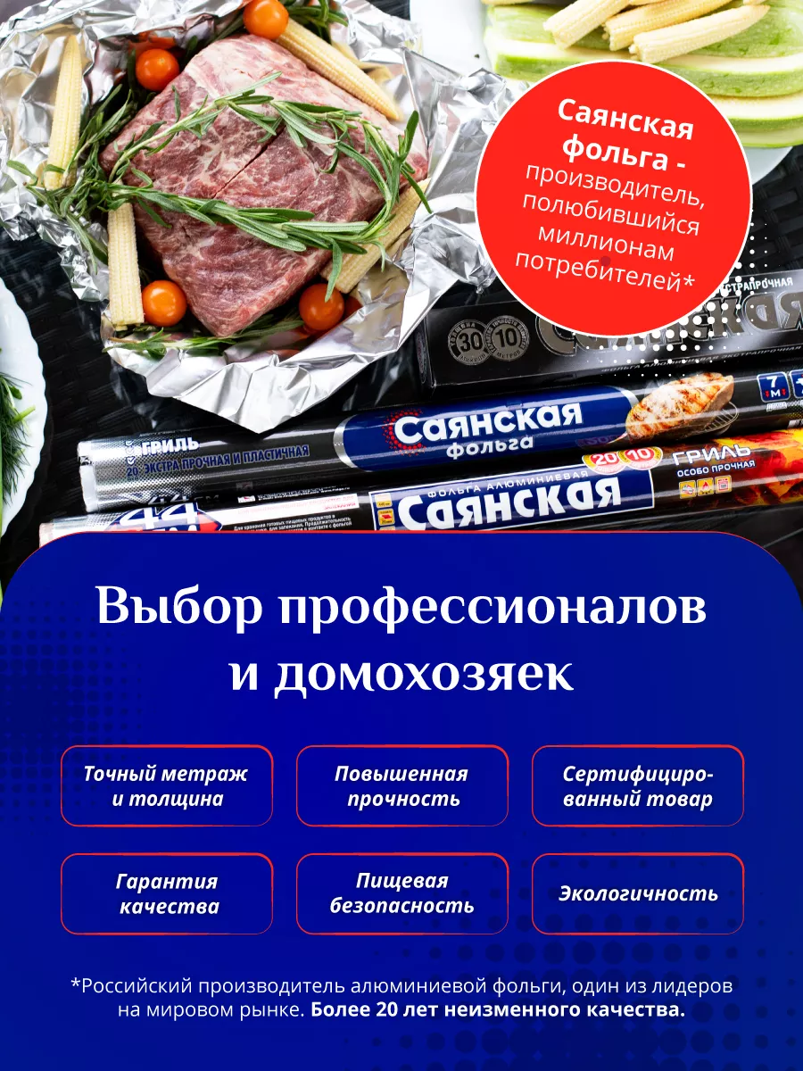 Фольга пищевая для запекания Саянская 62248832 купить за 328 ₽ в  интернет-магазине Wildberries