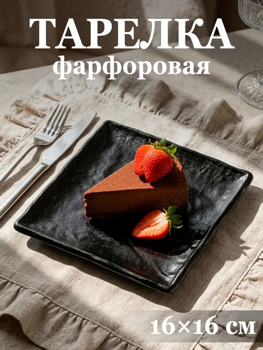 Magistro Тарелка десертная квадратная 16×16 см Pietra фарфоровая, 16x16 см