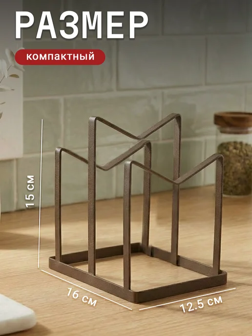 Сима-Ленд & BellaTenero Подставка держатель для крышек и разделочных досок, черный, в упаковке 254 г, фото 2