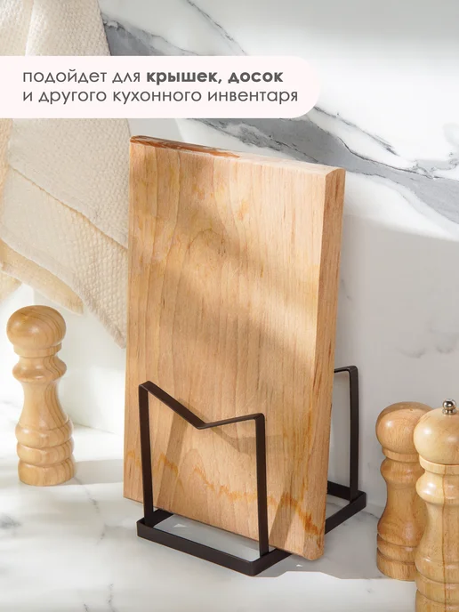 Сима-Ленд & BellaTenero Подставка держатель для крышек и разделочных досок, черный, в упаковке 254 г, фото 7