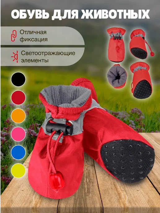 Обувь для собак, красный
