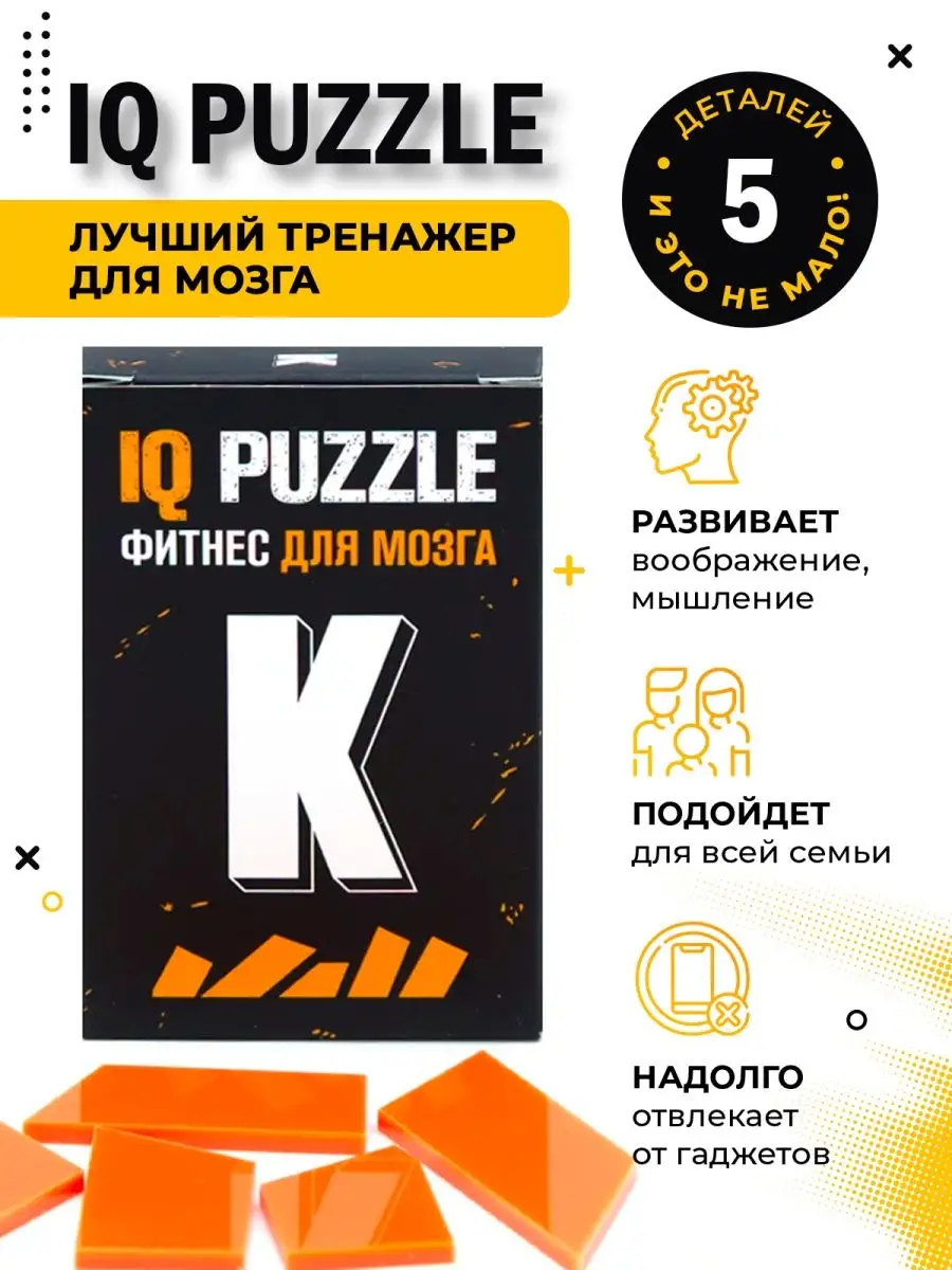 IQ Головоломка пазл для детей и взрослых Буква К IQ Puzzle 62250039 купить  в интернет-магазине Wildberries