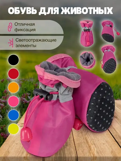 Обувь для собак, розовый