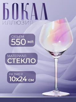 Бокал для вина 550 мл, стекло, перламутр Magistro 62251164 купить за 722 ₽ в интернет-магазине Wildberries