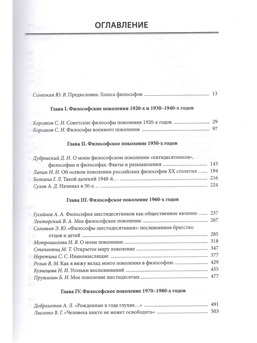 Философские поколения Издательский Дом ЯСК 62253258 купить за 2 136 ₽ в  интернет-магазине Wildberries