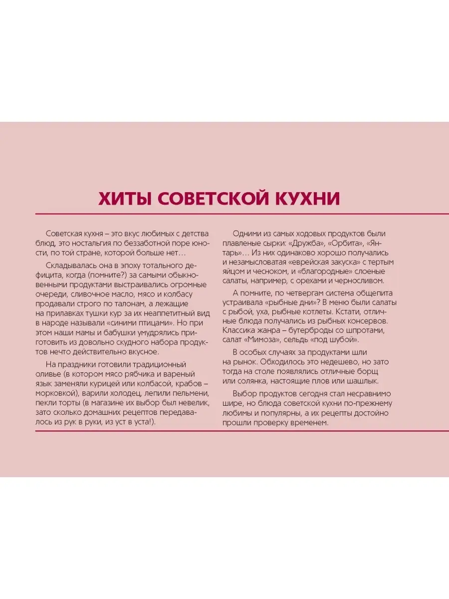 Убогие блюда советской кухни