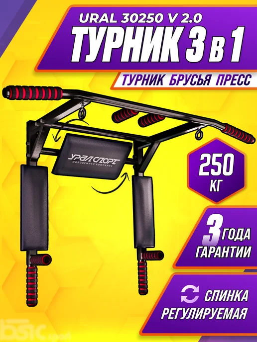 Уралспорт МК Турник настенный 3 в 1 УРАЛСПОРТ ТИТАН 30250, черный