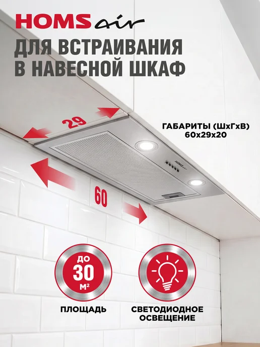 HOMSAir Вытяжка кухонная 60 см встраиваемая Fleet 60 черный, серый, сталь, фото 2
