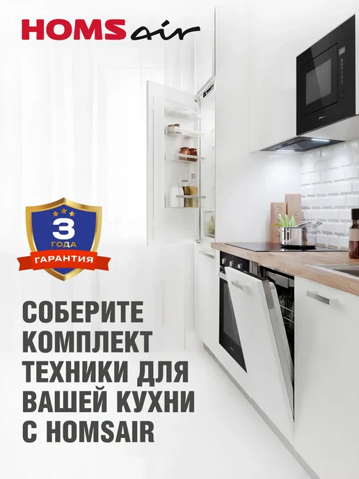 HOMSAir Вытяжка кухонная 60 см встраиваемая Fleet 60 черный, серый, сталь, фото 7