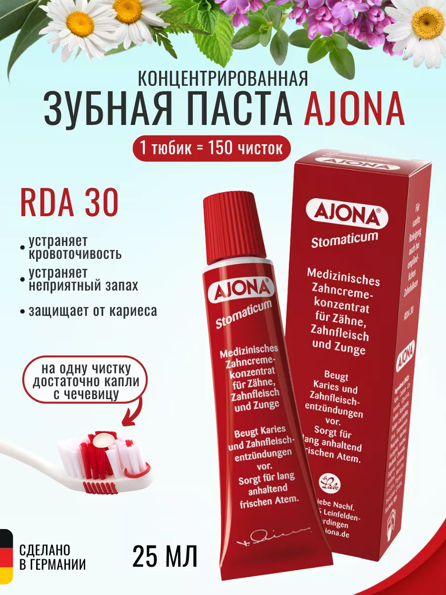 Зубная паста концентрированная для укрепления десен 25 мл