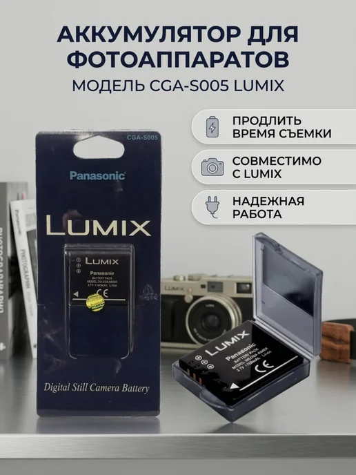 Аккумулятор для фотоаппарата Panasonic CGA-S005, вариант