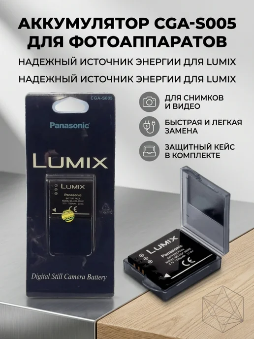Аккумулятор для фотоаппарата Panasonic CGA-S005, вариант, фото 4