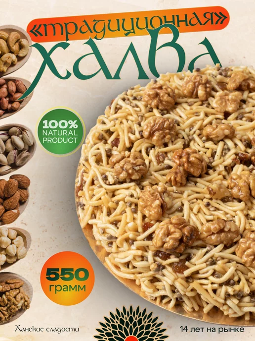 Ханские Сладости Чак Чак мелкий с грец. орехом, «Традиционная» 550 г, 550 г