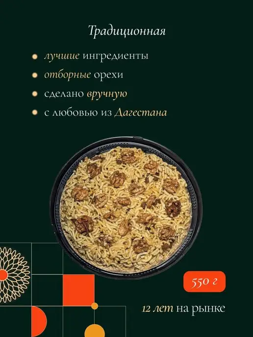 Ханские Сладости Чак Чак мелкий с грец. орехом, «Традиционная» 550 г, 550 г, фото 4