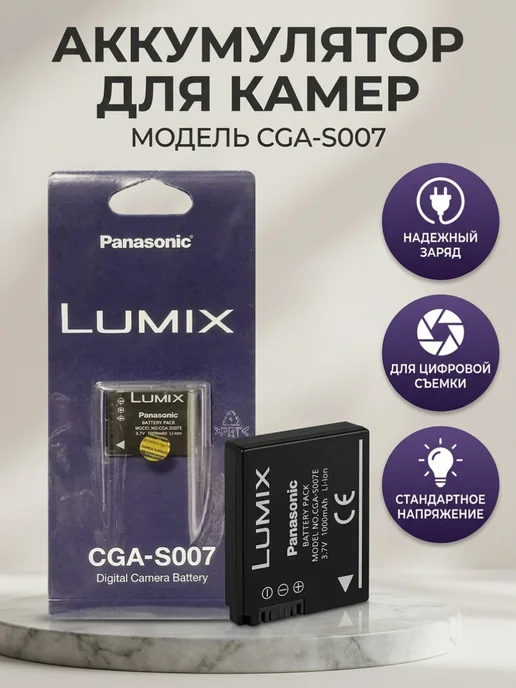 battery&charger Аккумулятор для фотоаппарата Panasonic CGA-S007, вариант