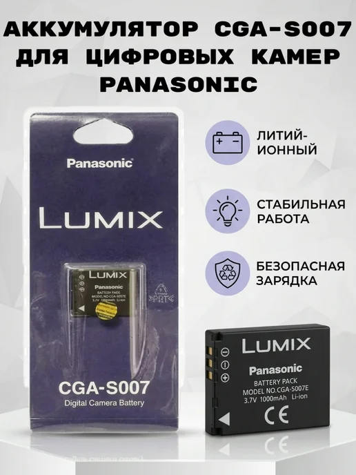 battery&charger Аккумулятор для фотоаппарата Panasonic CGA-S007, вариант, фото 3