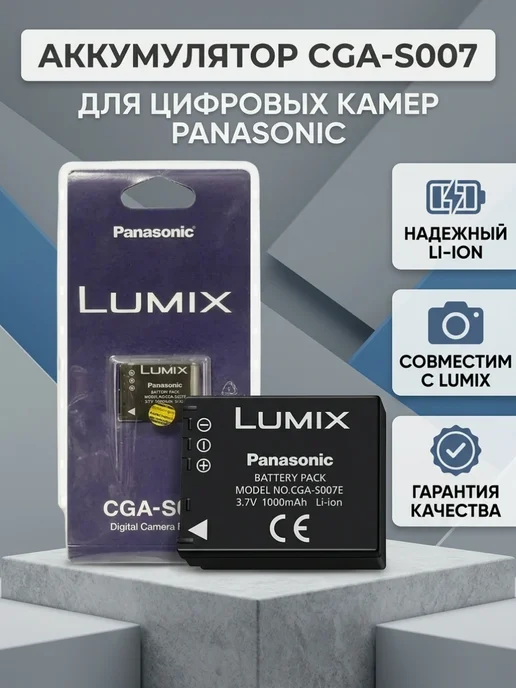 battery&charger Аккумулятор для фотоаппарата Panasonic CGA-S007, вариант, фото 4