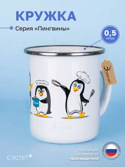 Кружка эмалированная походная 500 мл ЭСТЕТ 62266901 купить за 479 ₽ в интернет-магазине Wildberries