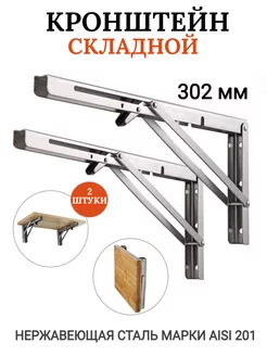 Кронштейн для полки складной SYLVA 62268113 купить за 1 261 ₽ в интернет-магазине Wildberries