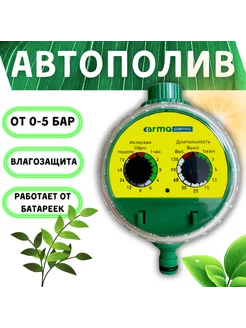 Таймер полива шаровый ArmaControl 62269110 купить за 1 528 ₽ в интернет-магазине Wildberries