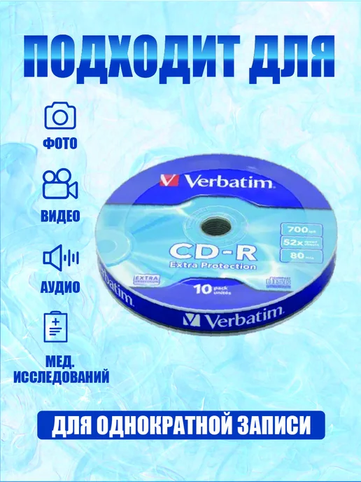 Verbatim Диски для записи CD-R 80 мин. 52x Shrink-10, вариант, фото 2