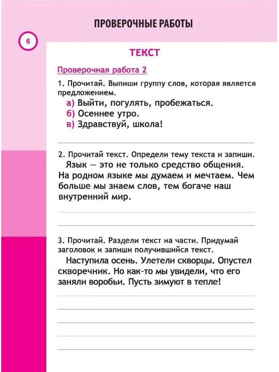 Русский Язык 3 Класс, Проверочные работы, Латышева Н. Принтбук 62270543  купить в интернет-магазине Wildberries