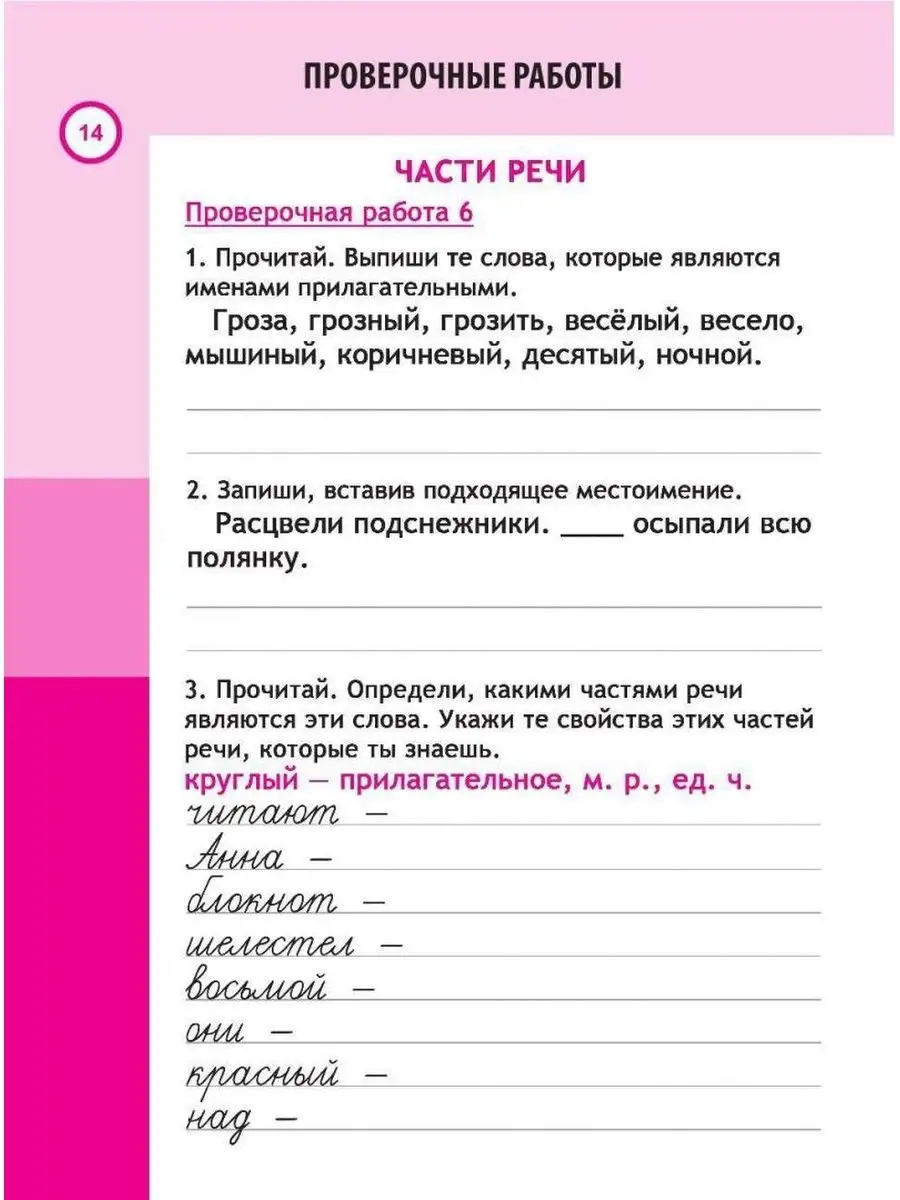 Русский Язык 3 Класс, Проверочные работы, Латышева Н. Принтбук 62270543  купить в интернет-магазине Wildberries