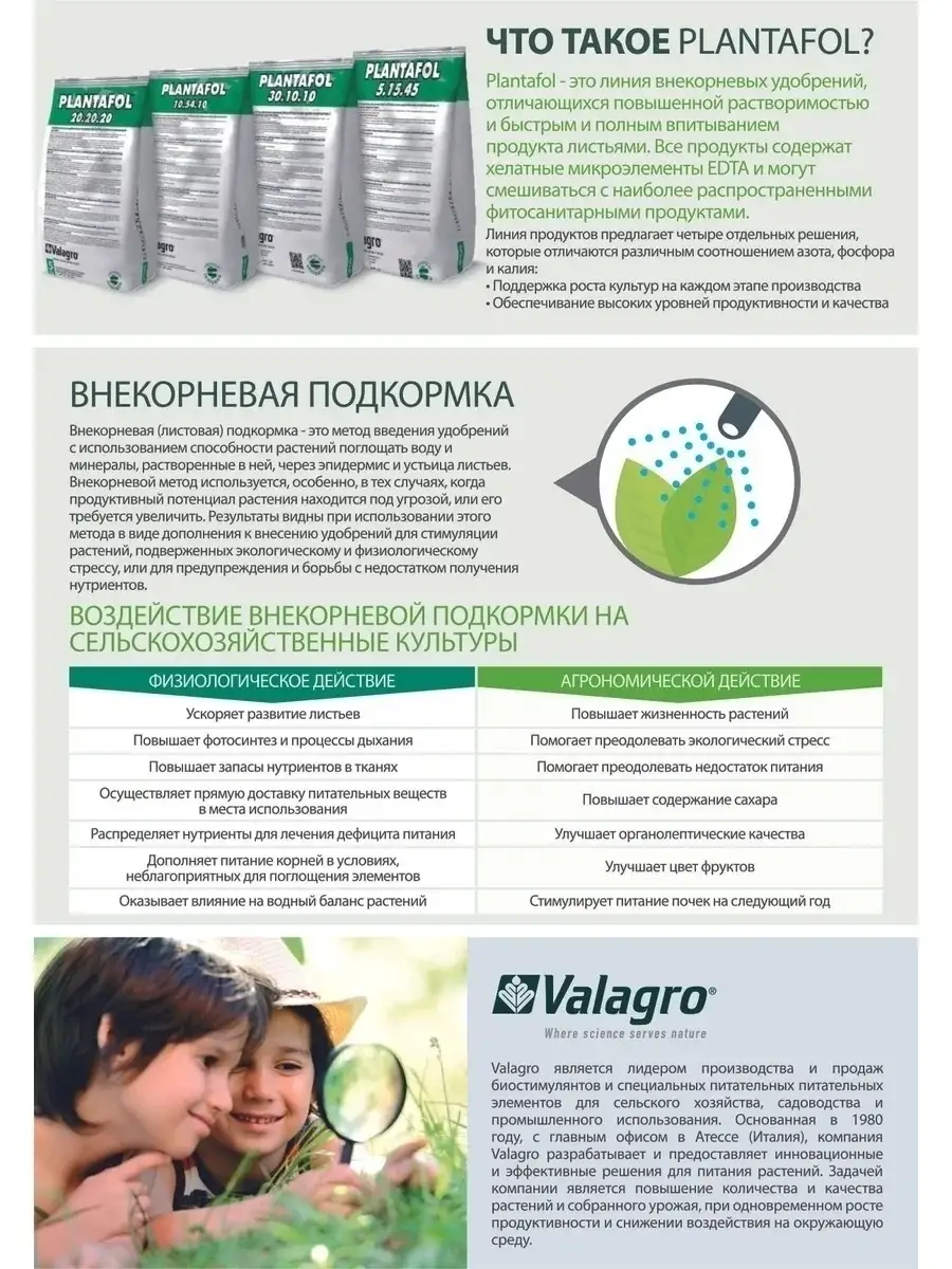 Удобрение Валагро Плантафол 10.54.10 PLANTAFOL Valagro 62270644 купить за 1  294 ₽ в интернет-магазине Wildberries