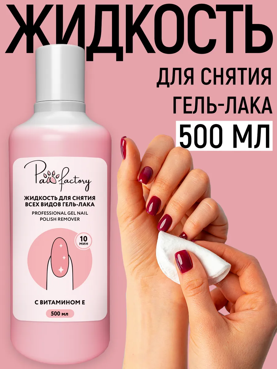 Средство для снятия...