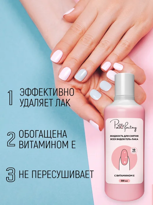 PAW FACTORY Средство для снятия гель лака, 140 мл, фото 3