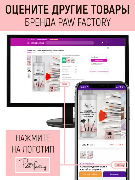 PAW FACTORY Средство для снятия гель лака, 140 мл, фото 8