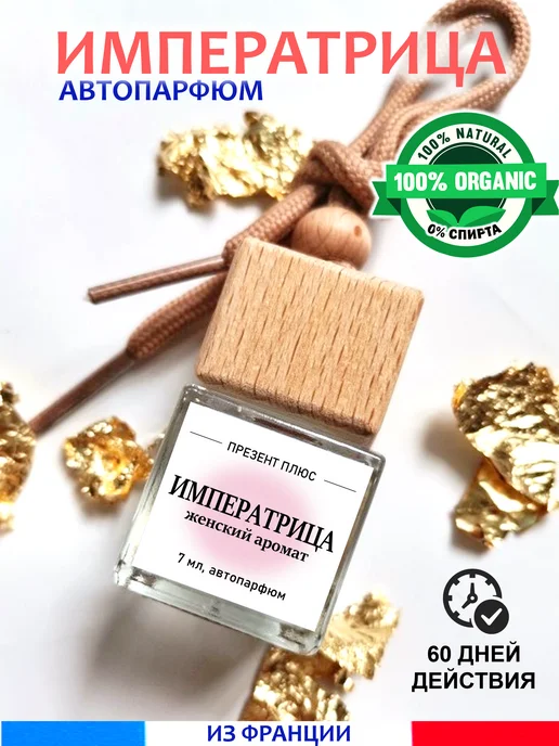 Prezent Plus Ароматизатор в машину для дома вонючка пахучка авто парфюм, вариант